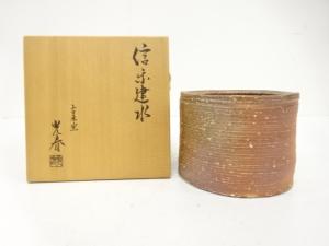 信楽焼　上田光春造　建水